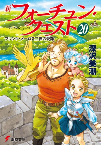 Amazon.co.jp: 深沢 美潮: 本、バイオグラフィー、最新アップデート